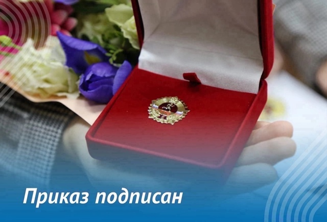 Министр спорта России Михаил Дегтярёв подписал Приказ «О награждении золотым знаком отличия ВФСК ГТО» за II квартал 2025 г..
