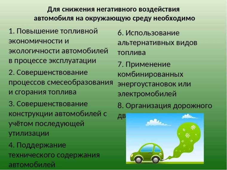 Энергосберегающие технологии на  автомобильном  транспорте.