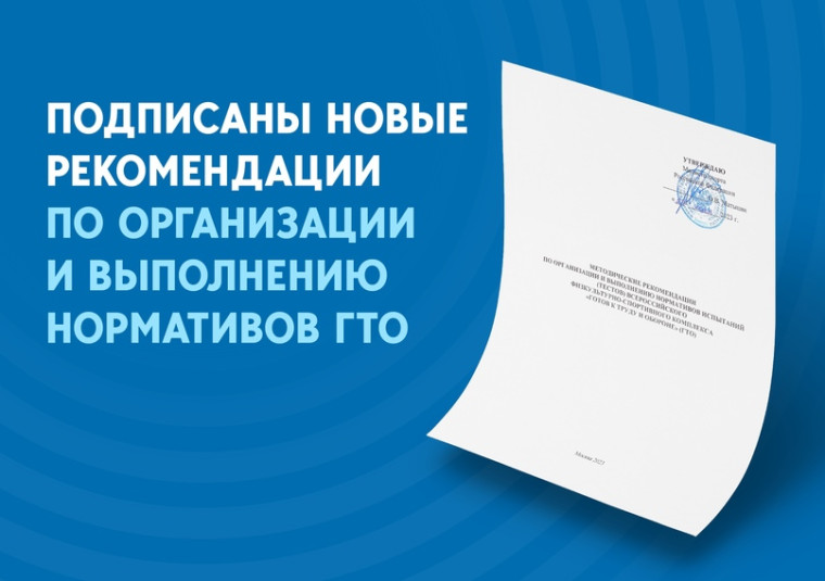✍???? Министр спорта России подписал новые методические рекомендации по организации и выполнению нормативов ГТО.. ✍???? Министр спорта России подписал новые методические рекомендации по организации и выполнению нормативов ГТО..